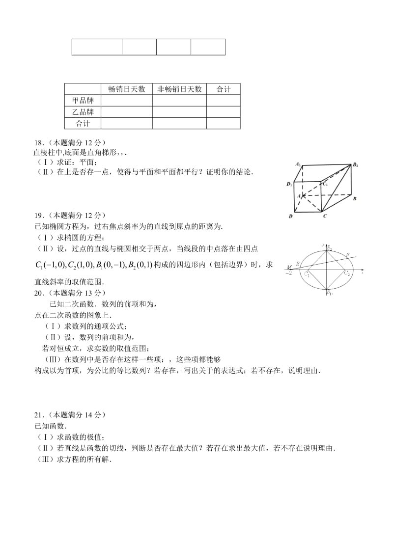 2019-2020年高三下学期开学考试 数学文.doc_第3页