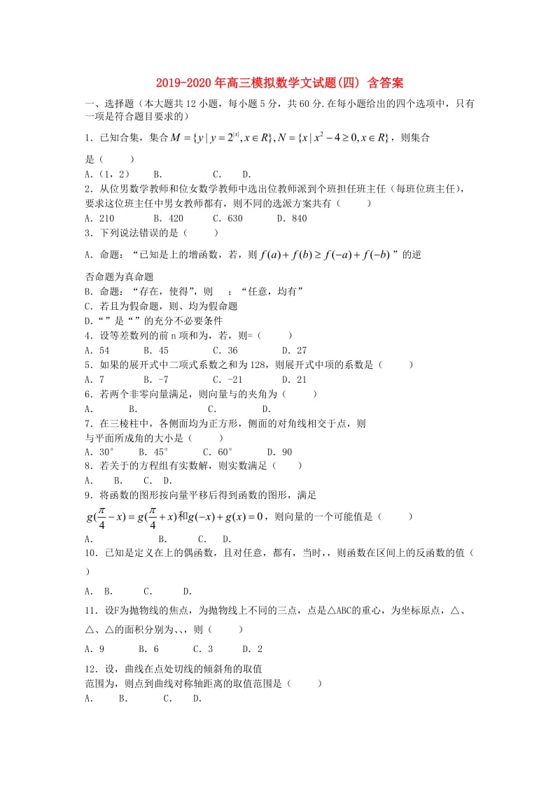 2019-2020年高三模拟数学文试题(四) 含答案.doc_第1页