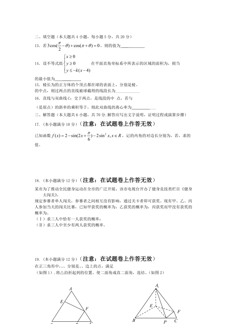 2019-2020年高三模拟数学文试题(四) 含答案.doc_第2页