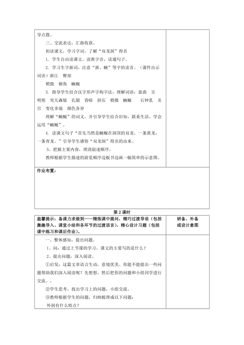 2019年秋四年级语文上册《记金华的双龙洞》教案 鲁教版.doc_第2页