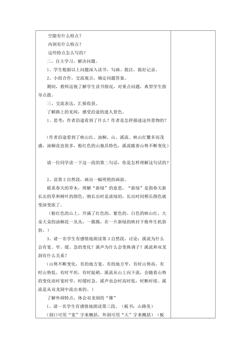 2019年秋四年级语文上册《记金华的双龙洞》教案 鲁教版.doc_第3页