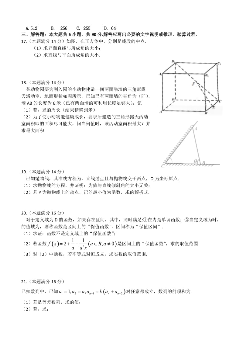 2019-2020年高三下学期教学质量检测（二模）数学.doc_第2页