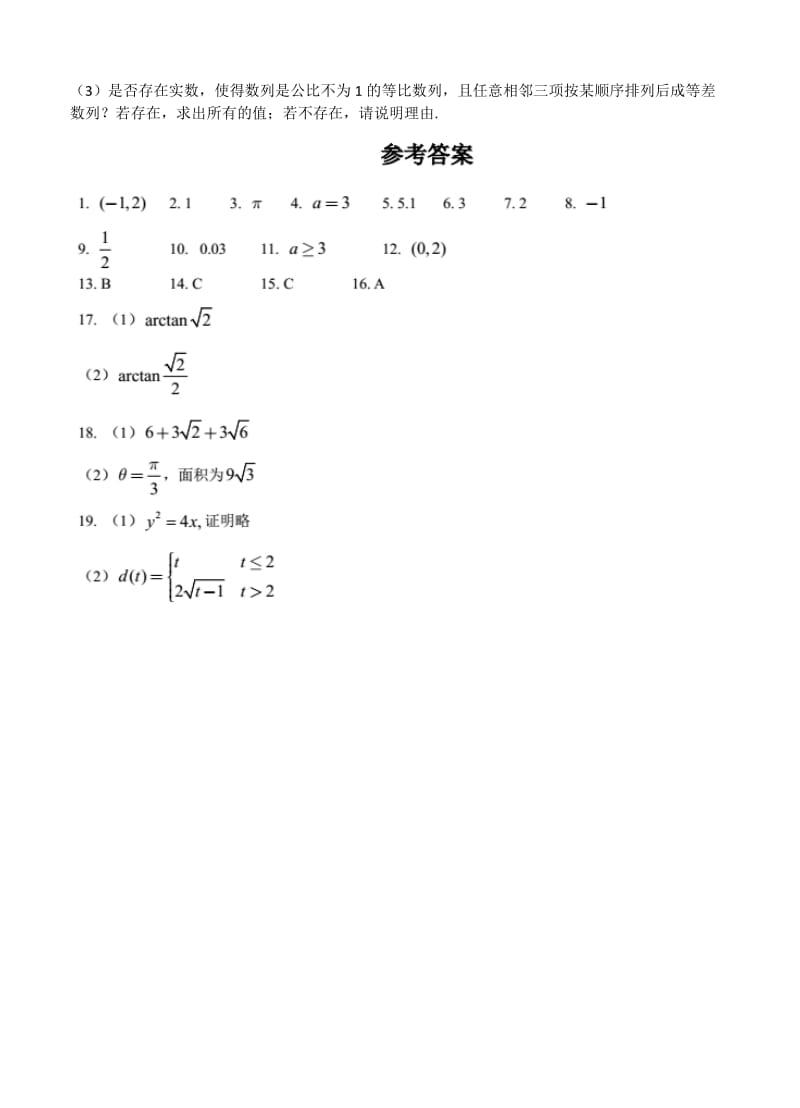 2019-2020年高三下学期教学质量检测（二模）数学.doc_第3页