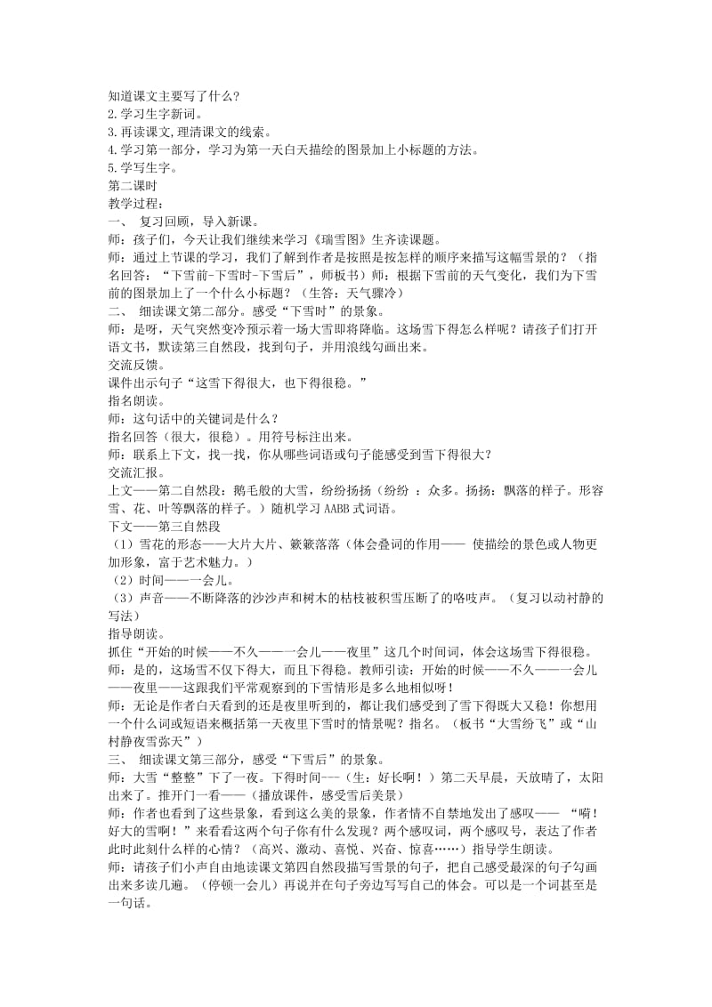 2019年秋四年级语文上册《瑞雪图》教案2 北师大版.doc_第3页