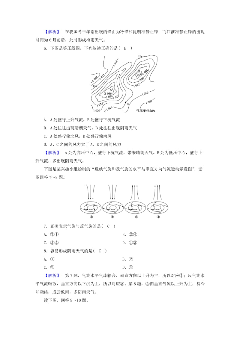 2019-2020年高中地理第2章地球上的大气第3节常见天气系统巩固练习新人教版.doc_第2页