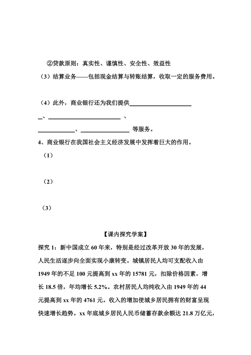 2019-2020年高一政治储蓄存款和商业银行.doc_第3页