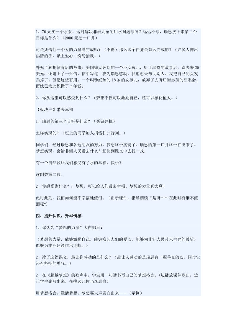 2019年秋五年级语文上册《梦想的力量》教案 鲁教版.doc_第3页