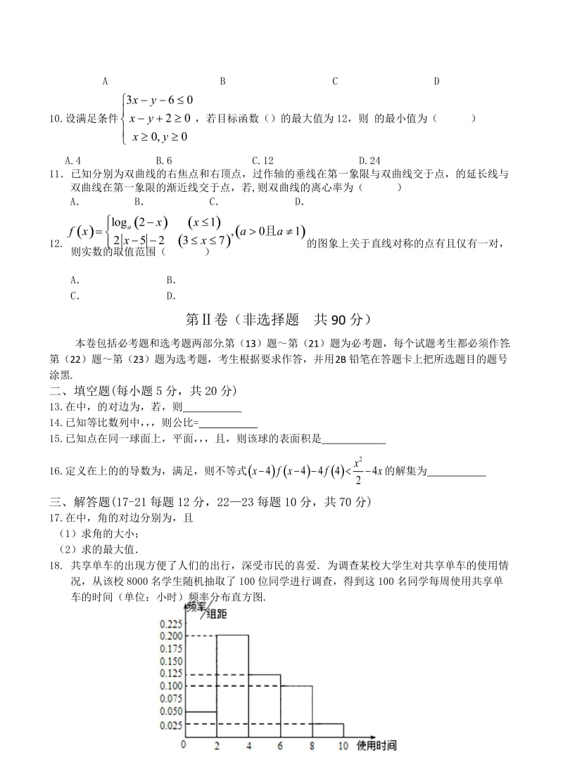 2019-2020年高三下学期第二次联合考试 数学文.doc_第2页