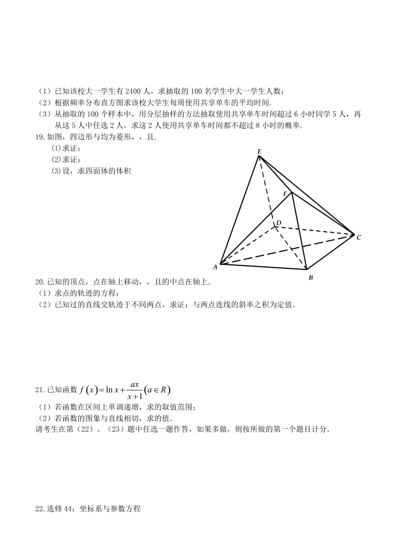 2019-2020年高三下学期第二次联合考试 数学文.doc_第3页