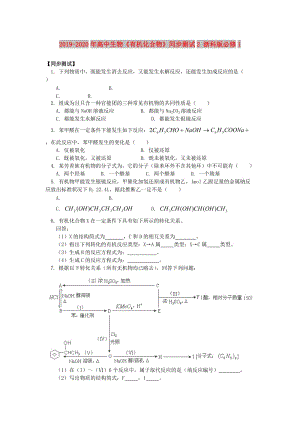 2019-2020年高中生物《有機(jī)化合物》同步測(cè)試2 浙科版必修1.doc