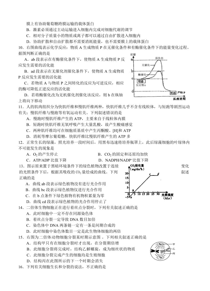 2019-2020年高三第一学期期中统一考试生物.doc_第2页