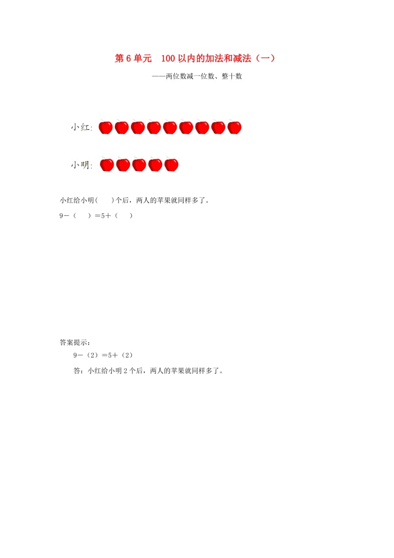 一年级数学下册 6 100以内的加法和减法（一）两位数减一位数、整十数补充习题2 新人教版.doc_第1页