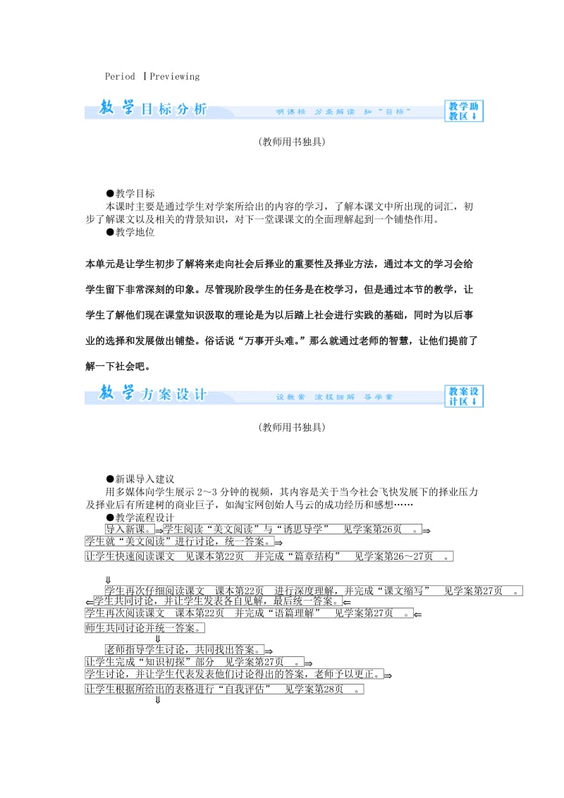 2019年高中英语 Unit 14 Careers同步备课参考 北师大版必修5.doc_第2页