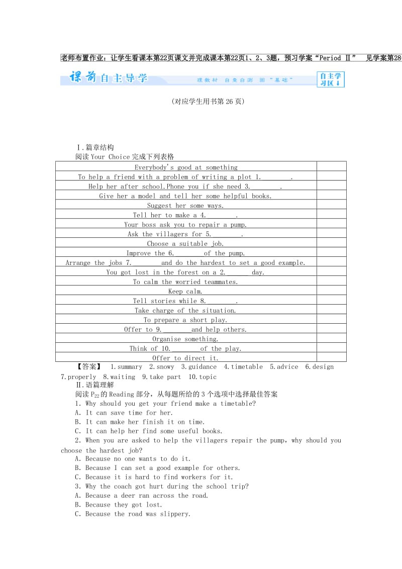 2019年高中英语 Unit 14 Careers同步备课参考 北师大版必修5.doc_第3页