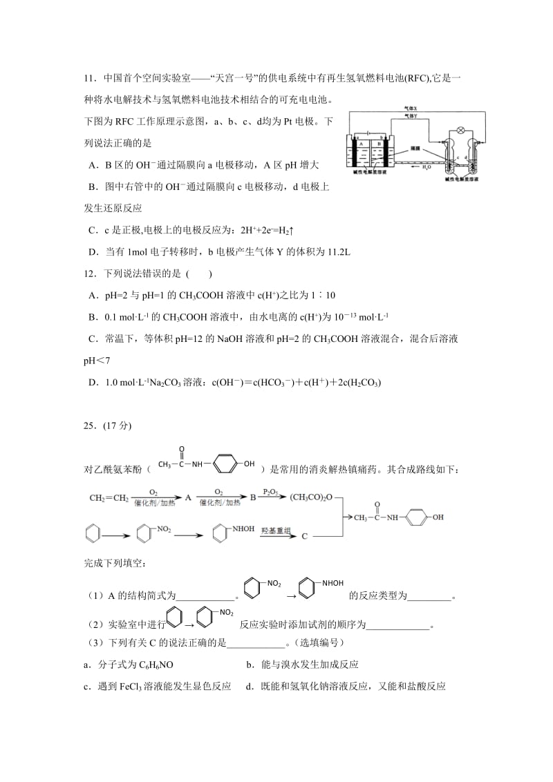 2019-2020年高三化学后期查缺补漏试题 含答案.doc_第2页