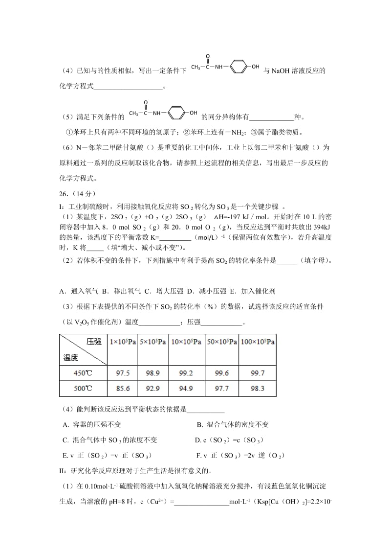 2019-2020年高三化学后期查缺补漏试题 含答案.doc_第3页