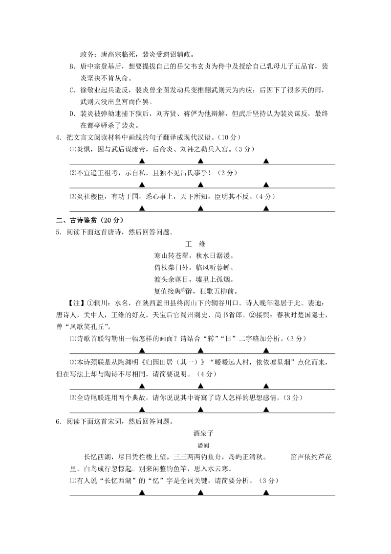 2019-2020年高三联考试卷语文有答案试题试卷.doc_第2页