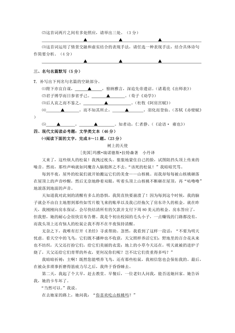 2019-2020年高三联考试卷语文有答案试题试卷.doc_第3页