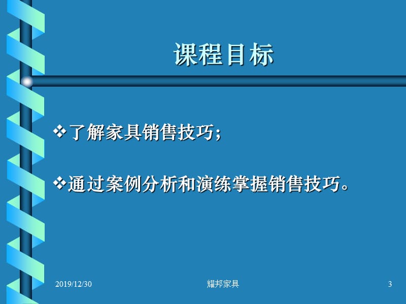 销售行业导购员技能与方法培训.ppt_第3页