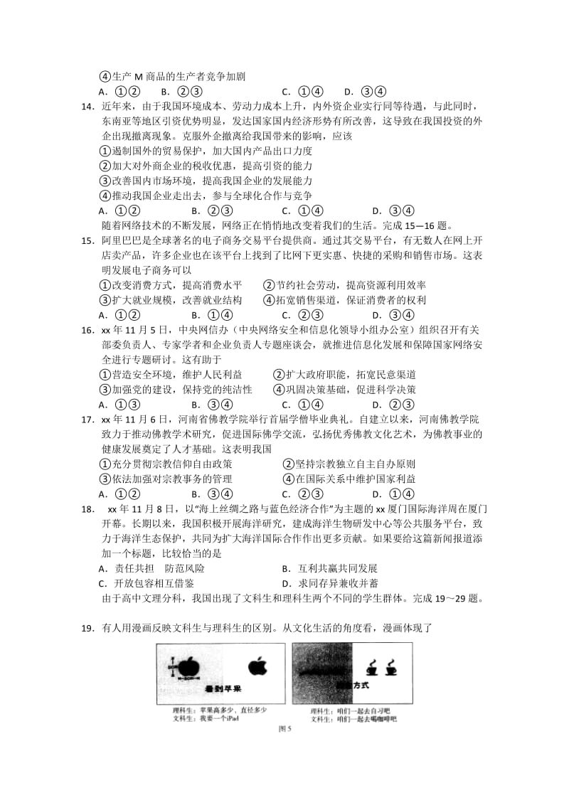 2019-2020年高三1月教学质量监测文综试题 含答案.doc_第3页