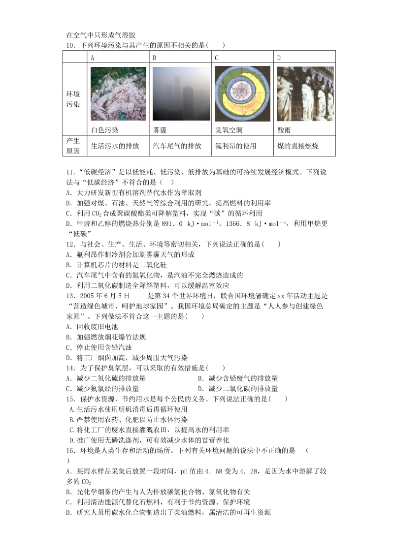 2019-2020年高考化学复习 专题一 洁净安全的生存环境练习（含解析）苏教版选修1.doc_第2页