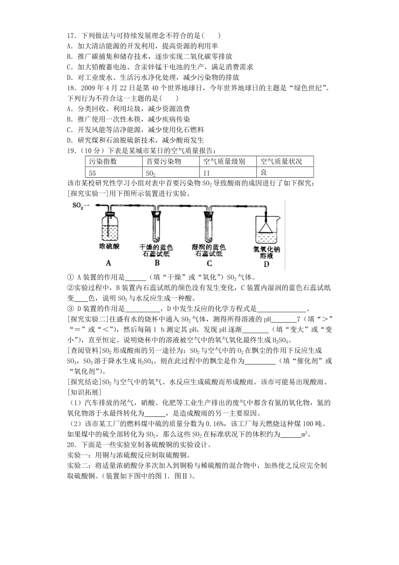 2019-2020年高考化学复习 专题一 洁净安全的生存环境练习（含解析）苏教版选修1.doc_第3页