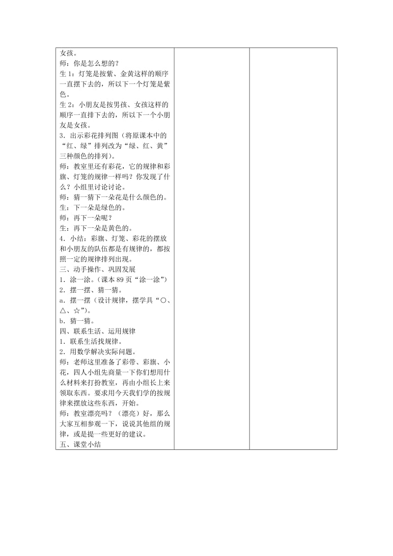 一年级数学下册 8.1找规律（一）教案 新人教版.doc_第3页