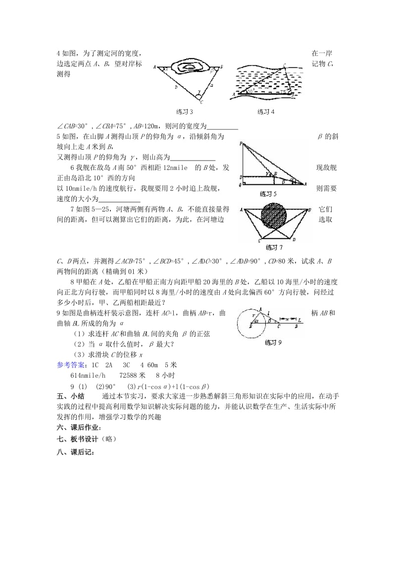 2019-2020年高中数学重点中学第20课时实习作业（2）教案湘教版必修2.doc_第3页