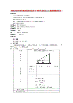 2019-2020年高中數(shù)學(xué)重點中學(xué)第20課時實習(xí)作業(yè)（2）教案湘教版必修2.doc