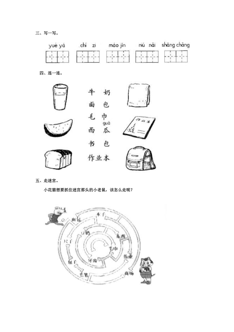 一年级语文上册 第5单元 2《自选商场》课时练习（2） 新人教版.doc_第2页