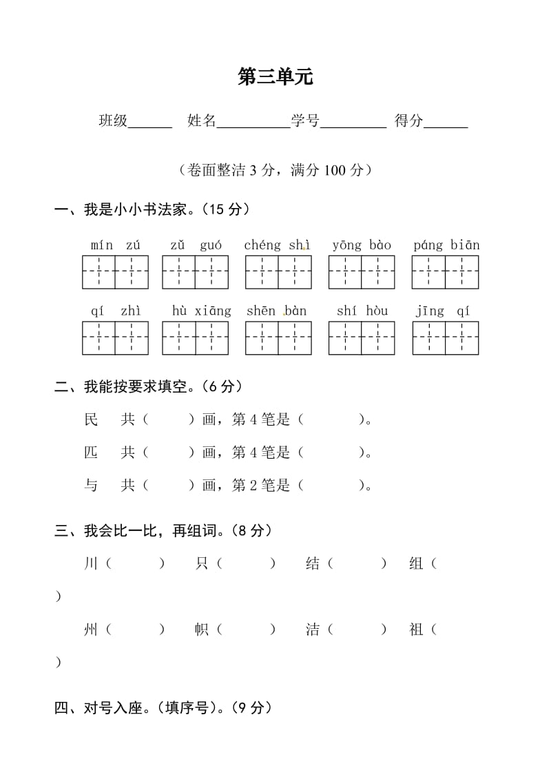 二年级语文上册 第三单元测试题1新人教版.doc_第1页