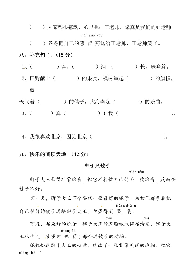 二年级语文上册 第三单元测试题1新人教版.doc_第3页