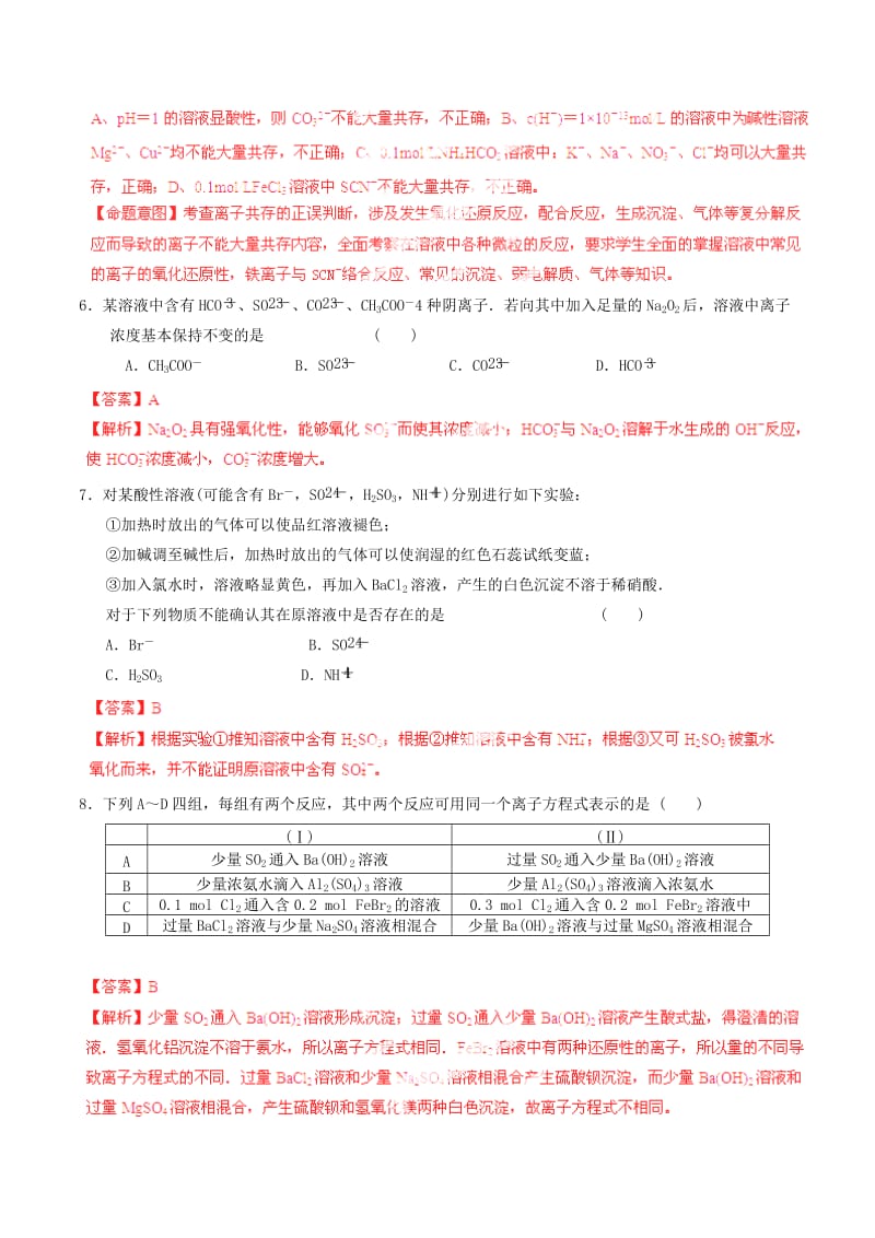 2019-2020年高考化学一轮复习 专题2.2 离子反应 离子方程式测案（含解析）.doc_第3页