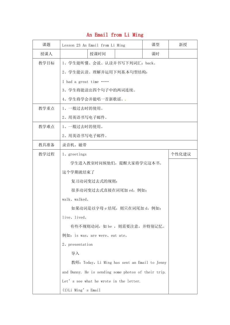 2019春五年级英语下册 Unit 4 Did You Have a Nice Trip Lesson 23教案 （新版）冀教版.doc_第1页