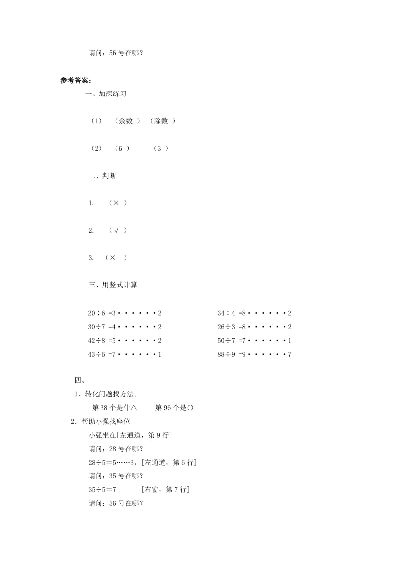 二年级数学下册一除法分草莓同步精练北师大版.doc_第2页