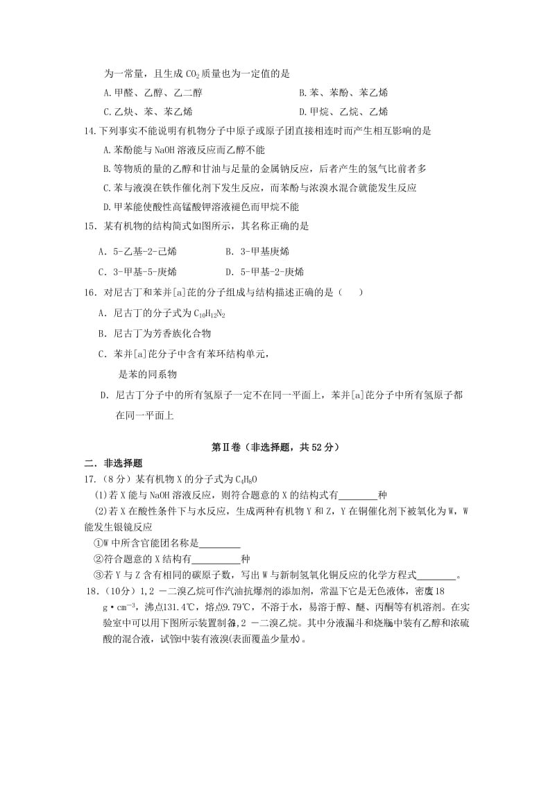 2019-2020年高二化学6月期末测试试题.doc_第3页