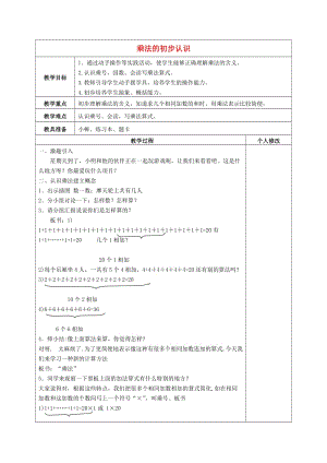 2019秋二年級數(shù)學(xué)上冊 4.1 乘法的初步認(rèn)識教案 新人教版.doc