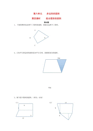 五年級(jí)數(shù)學(xué)上冊(cè) 6.4 組合圖形的面積練習(xí) 新人教版.doc