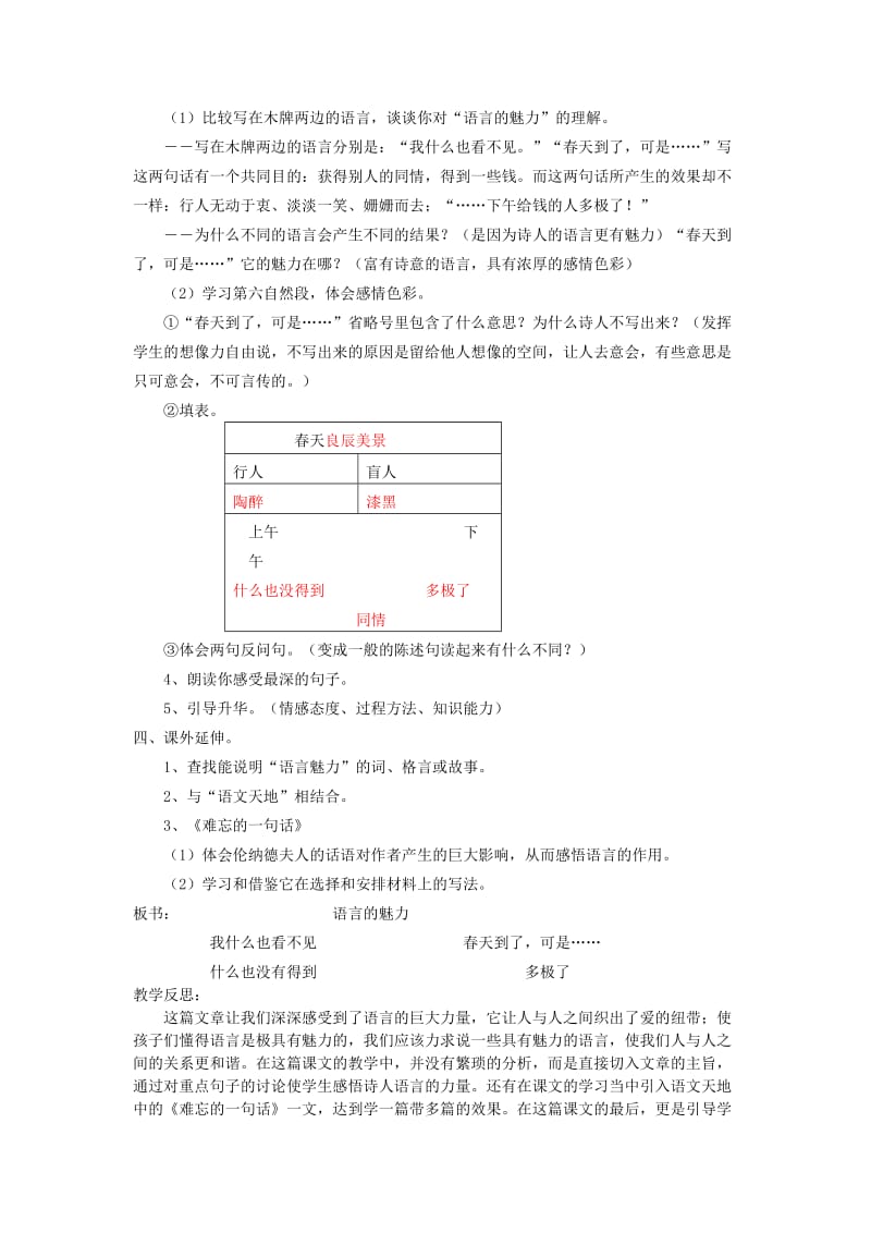 四年级语文下册第一单元话语语言的魅力教学设计1北师大版.doc_第2页