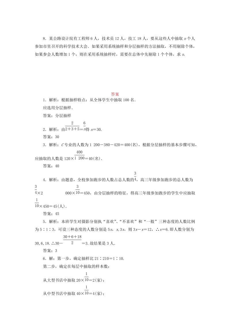 2019-2020年高中数学课下能力提升十分层抽样苏教版.doc_第2页