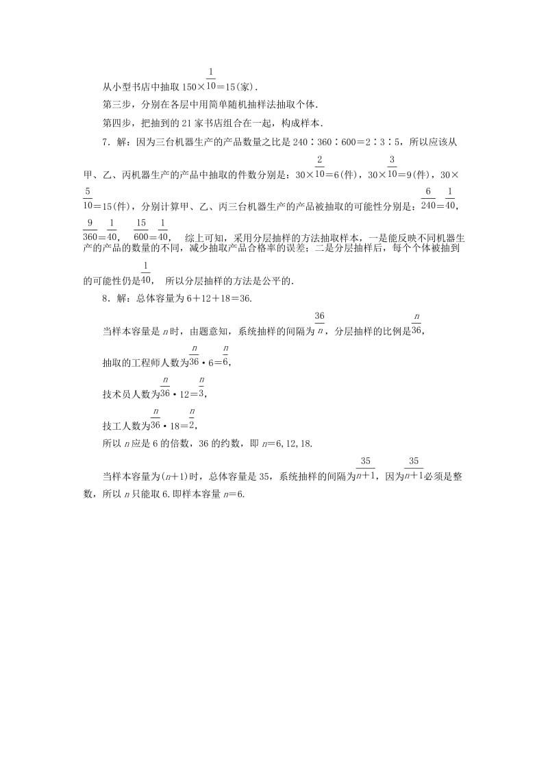 2019-2020年高中数学课下能力提升十分层抽样苏教版.doc_第3页