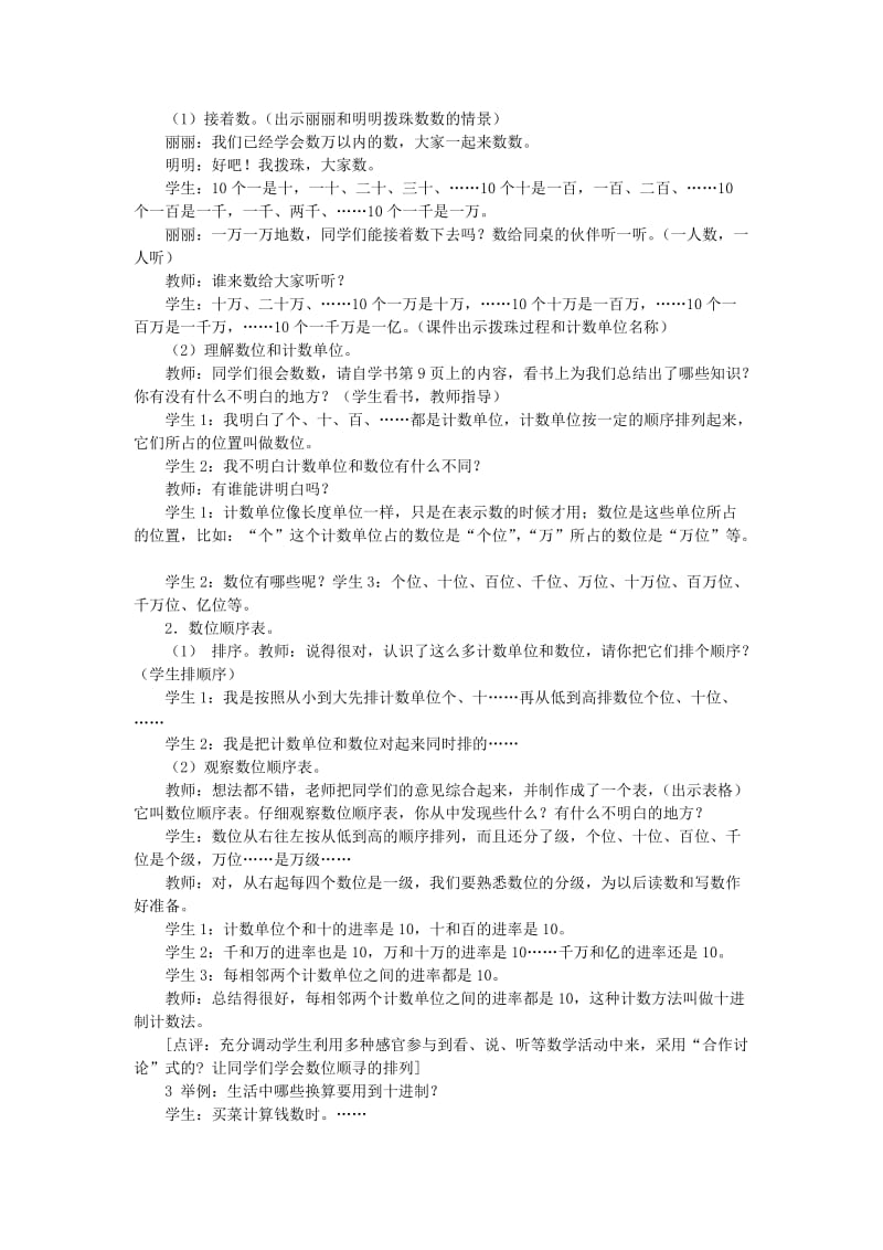 2019秋四年级数学上册 第一单元 万以上数的认识教案 西师大版.doc_第3页