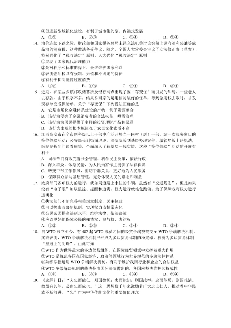 2019-2020年高三第一次模拟考试文综试题word版含答案.doc_第3页