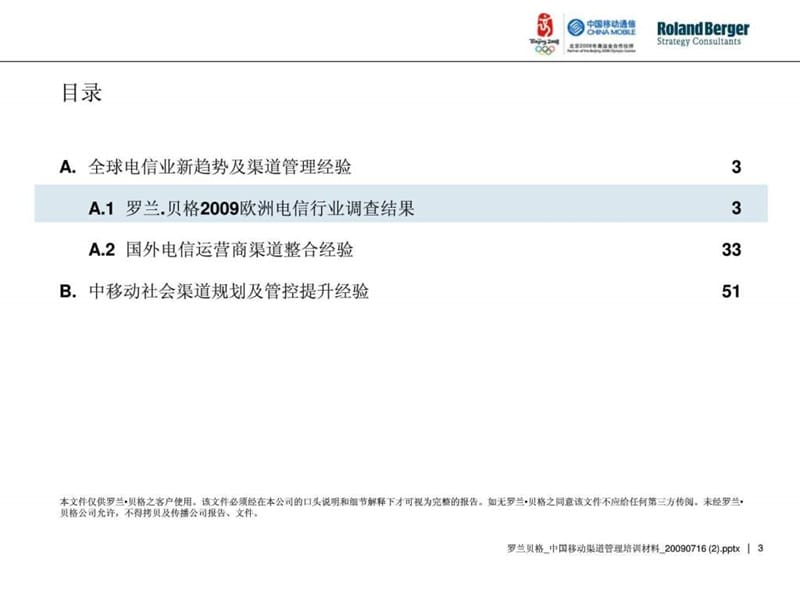 运营商社会渠道管理与分析.ppt_第3页