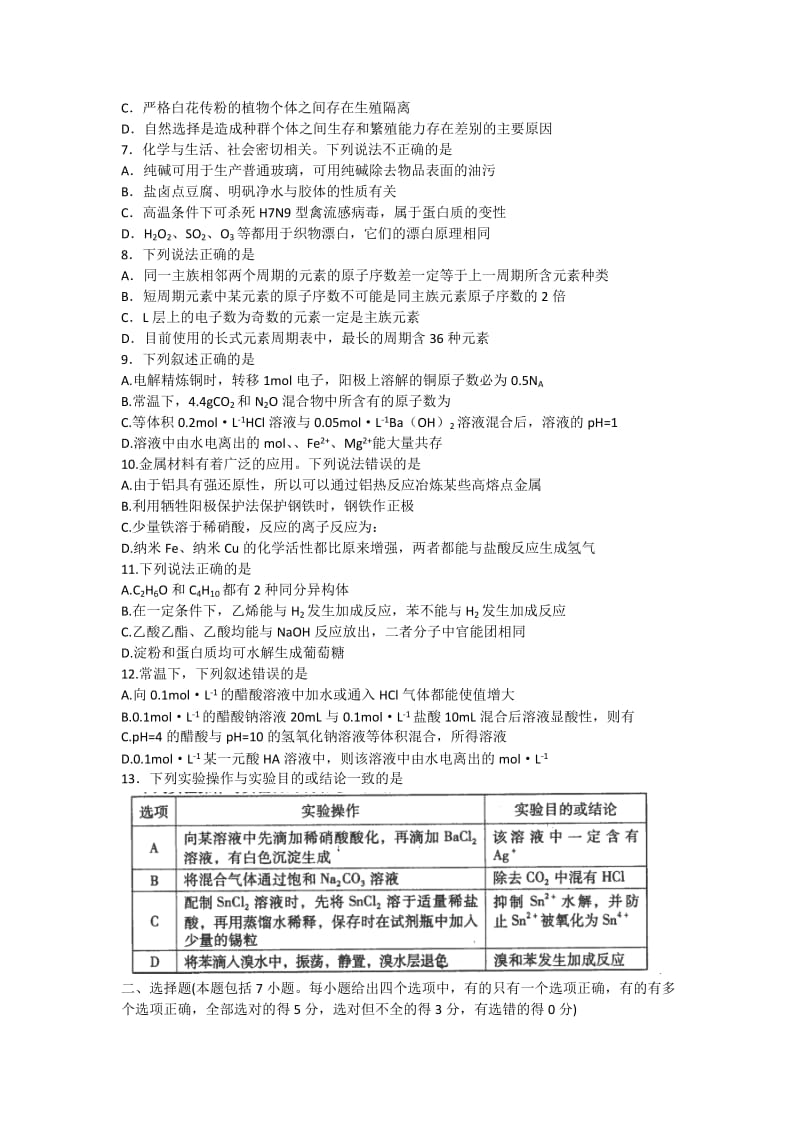 2019-2020年高三第二次模拟考试 理综试题.doc_第2页