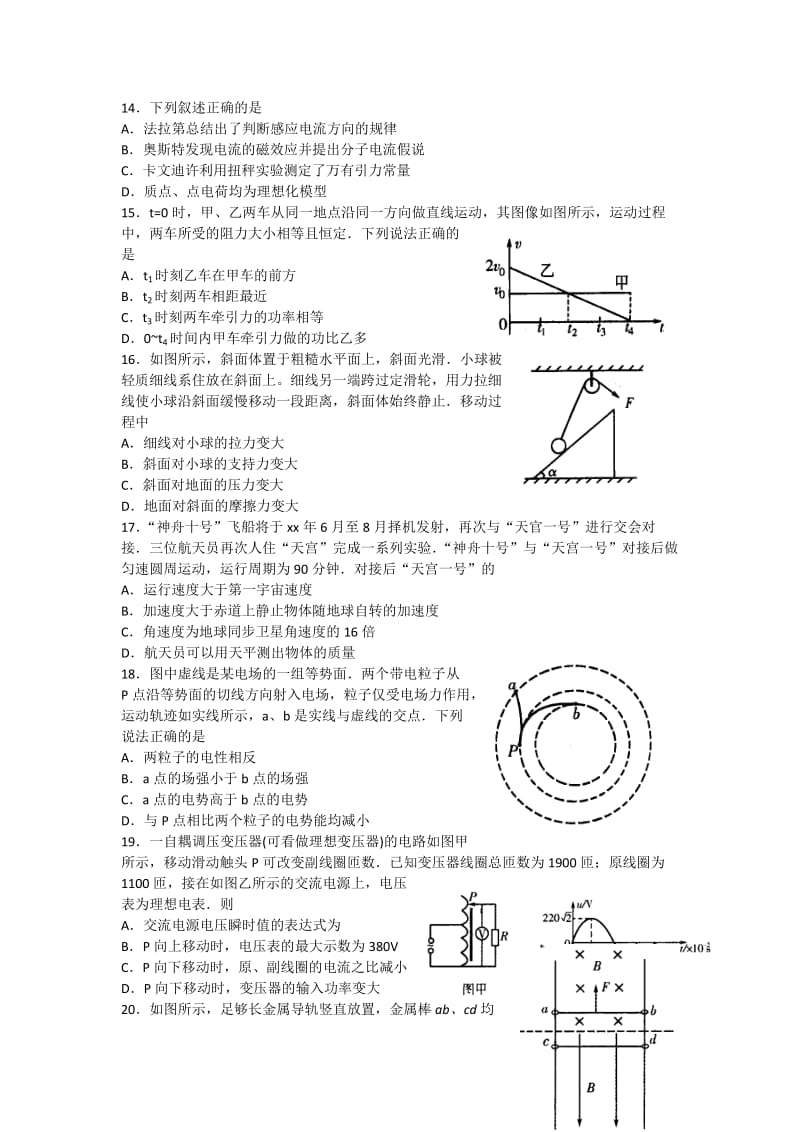 2019-2020年高三第二次模拟考试 理综试题.doc_第3页