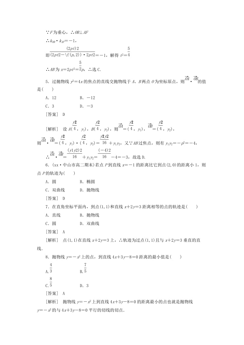 2019-2020年高中数学 2-4-2第2课时 抛物线的简单几何性质同步检测 新人教版选修2-1.doc_第2页