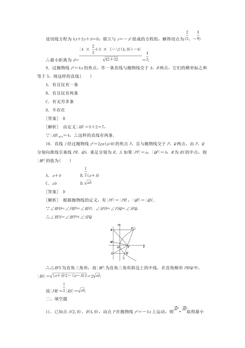 2019-2020年高中数学 2-4-2第2课时 抛物线的简单几何性质同步检测 新人教版选修2-1.doc_第3页