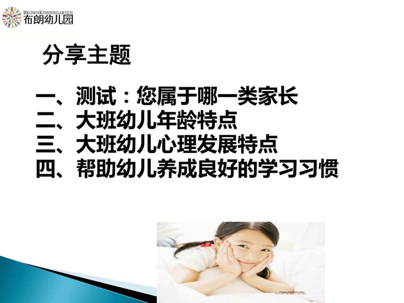 幼儿园大班家庭教育讲座.ppt_第2页