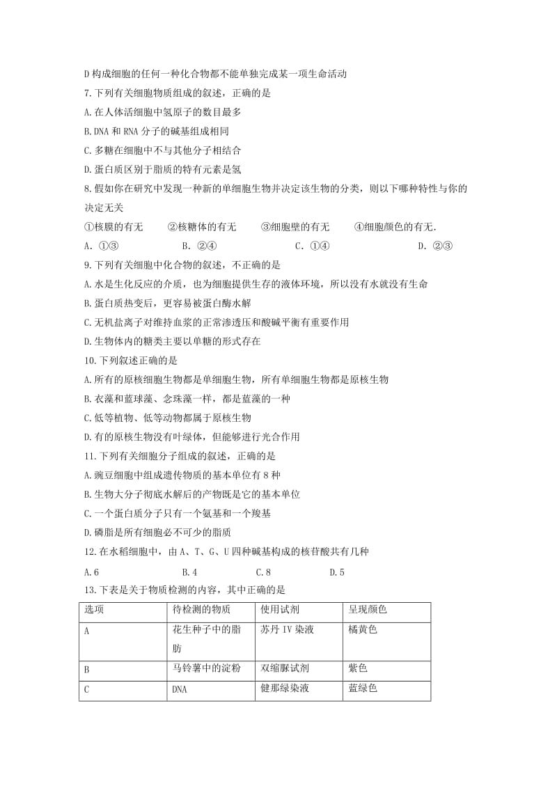 2019-2020年高一上学期第一次段考生物试题 含解析.doc_第2页